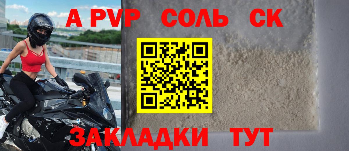 купить   А ПВП Crystall  APVP кристаллы  Вход с VPN  Светлоград 