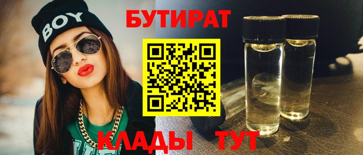 БУТИРАТ оксана Светлоград