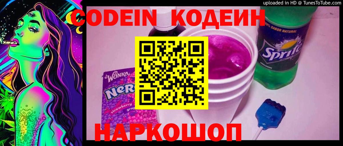 Кодеин напиток Lean (лин)  Светлоград  Codein напиток Lean (лин) 