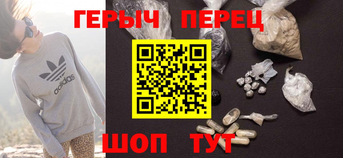Героин VHQ  Вход с VPN  Светлоград 