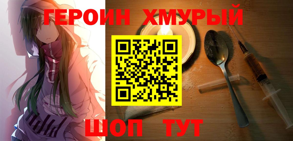Героин герыч Светлоград