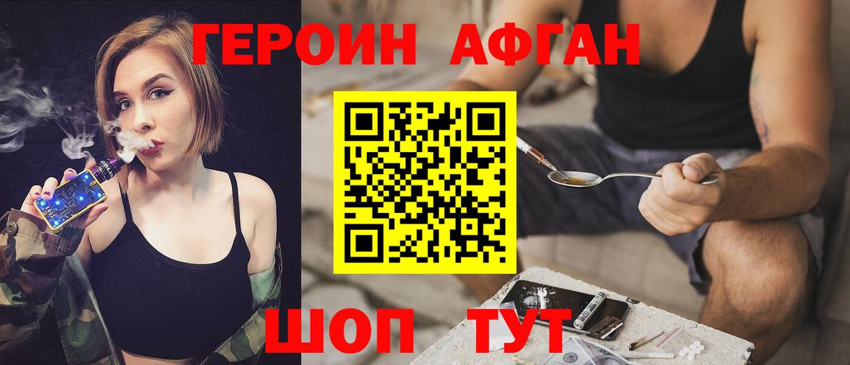 ГЕРОИН герыч  Светлоград 