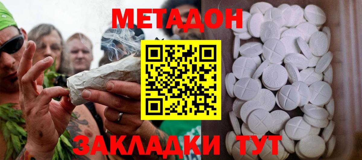 Метадон methadone  МЕТАДОН methadone  Вход с VPN  Светлоград 